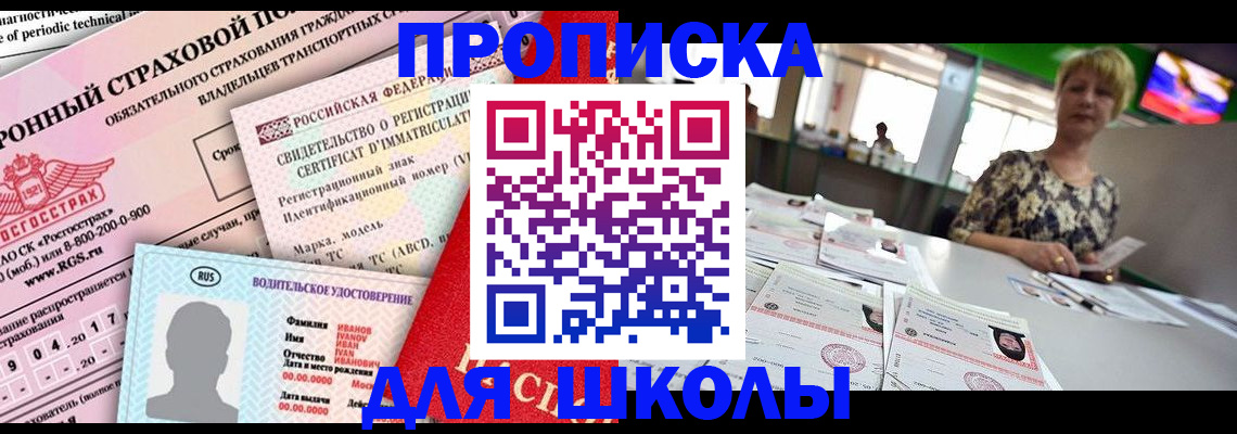 прописка для работы в Мегионе